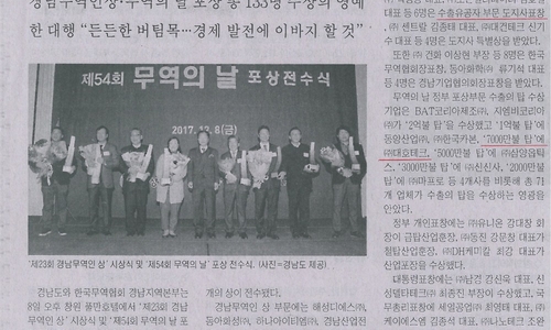 2017.12.11 [Gyeongnam Union Daily] Gyeongnam export leader in one place, Trader Award Ceremony