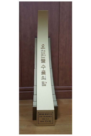 50 Million Dollar Export Tower Award on the 53rd Trade Day