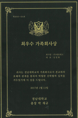 Best Family Company Award