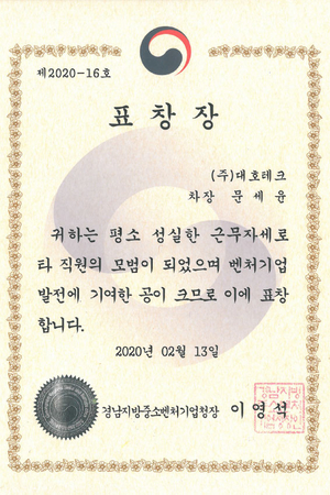 Award for Contribution to Venture Business Development (Moon Seyoon)